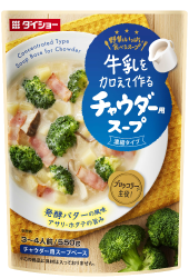 牛乳を加えて作る 野菜をいっぱい食べるスープ チャウダー用スープ