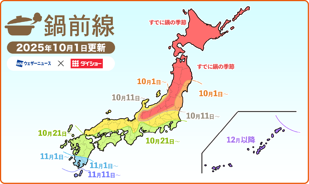 鍋前線