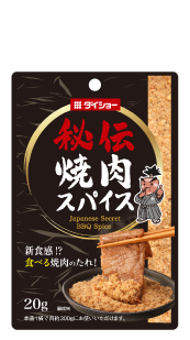 秘伝 焼肉スパイス