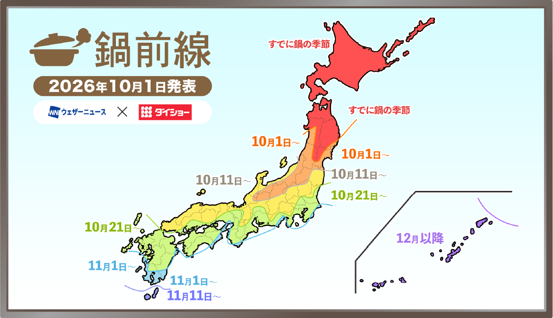 鍋前線マップ