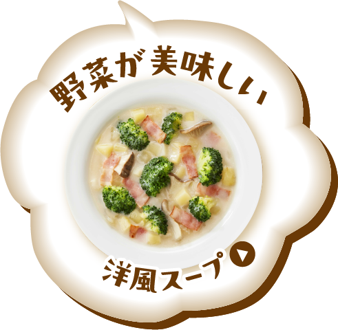 野菜が美味しい鍋用スープ