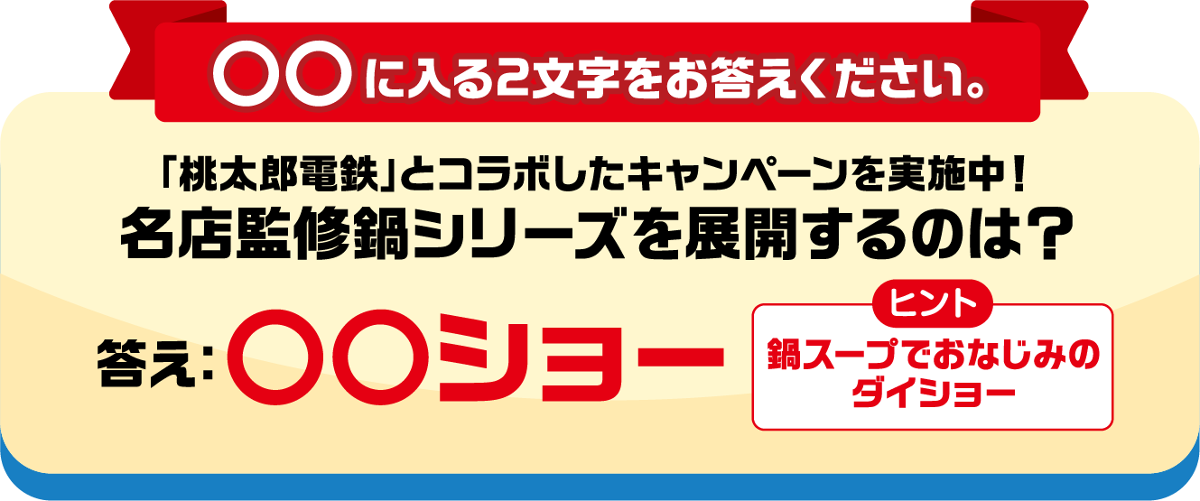 〇〇に入る2文字をお答えください。