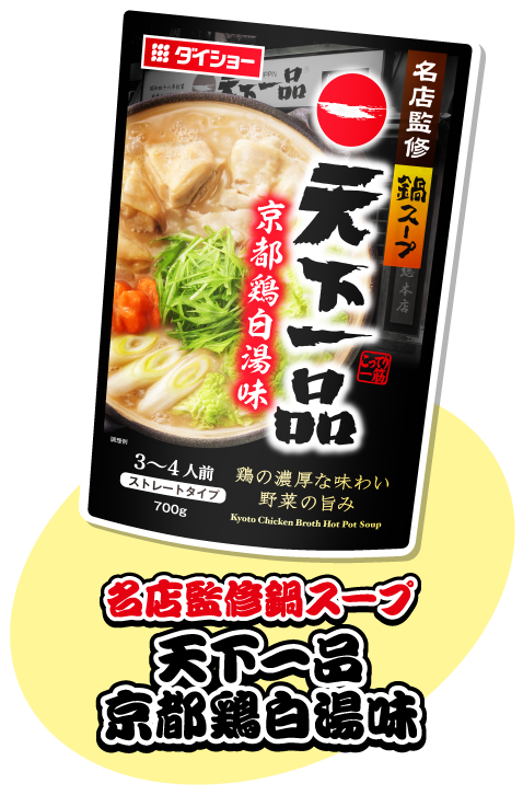 名店監修鍋スープ 天下一品京都鶏白湯味