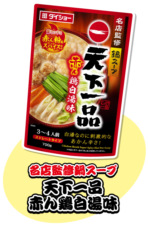 名店監修鍋スープ 天下一品赤ん鶏白湯味