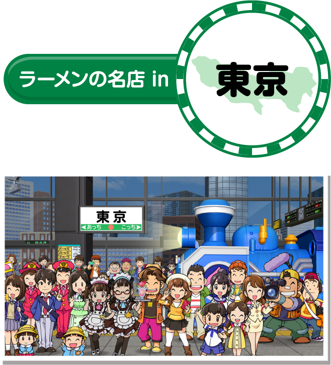 東京
