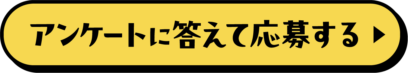 応募はこちらから