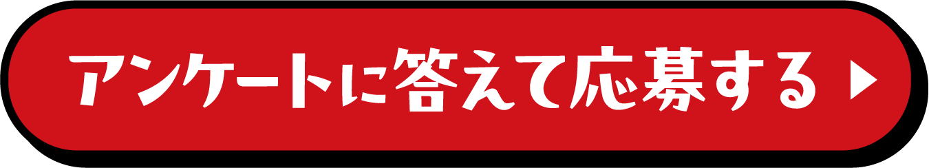 応募はこちらから