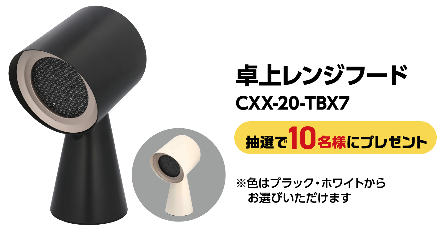 卓上レンジフード