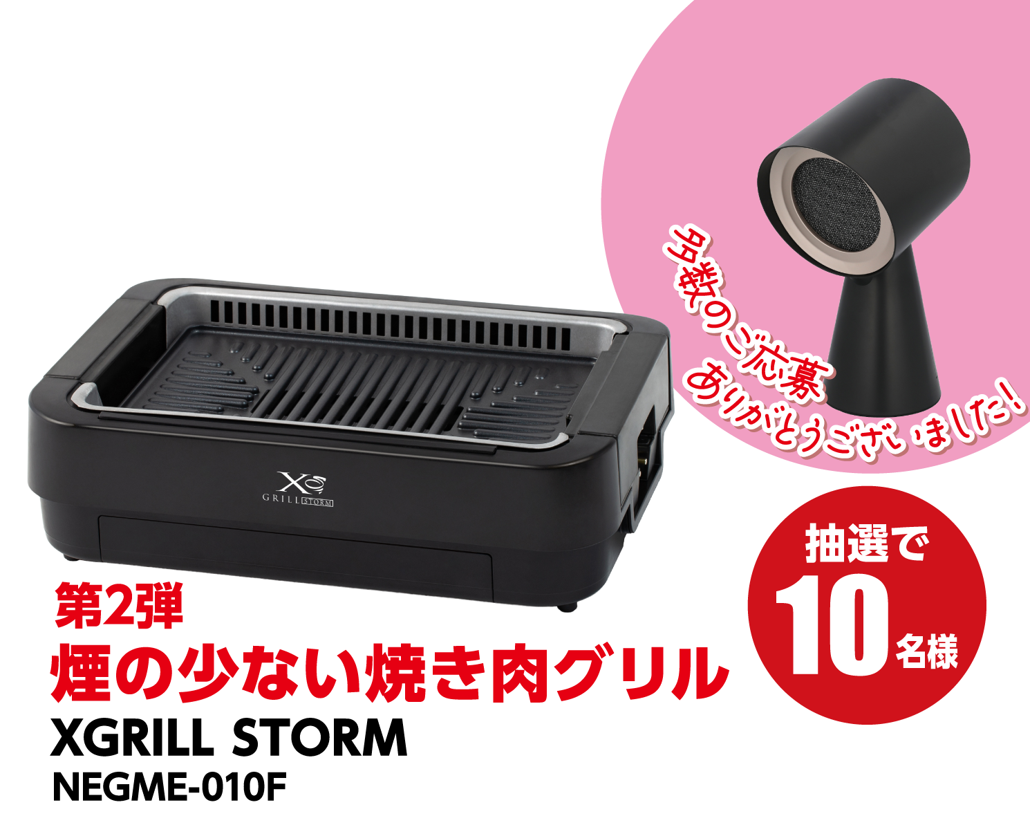 第2弾煙の少ない焼き肉グリル
