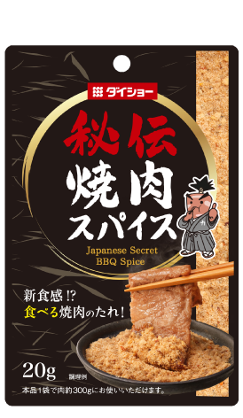 秘伝焼肉スパイス