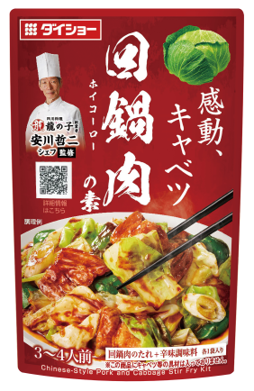 回鍋肉の素