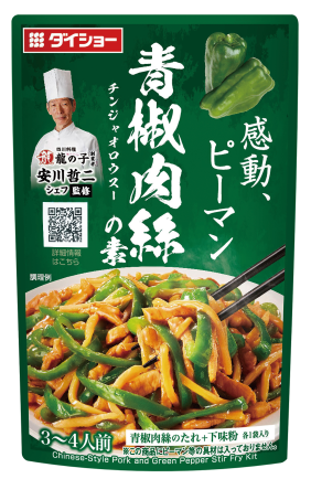 青椒肉絲の素