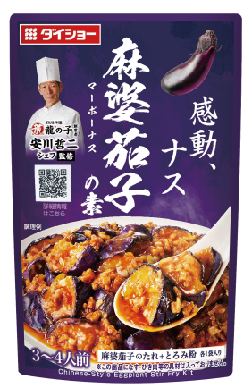 麻婆茄子の素