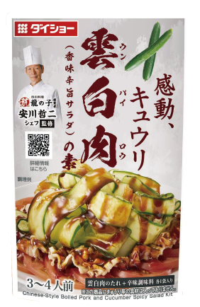 雲白肉（ウンパイロウ）の素
