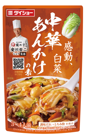 中華あんかけの素