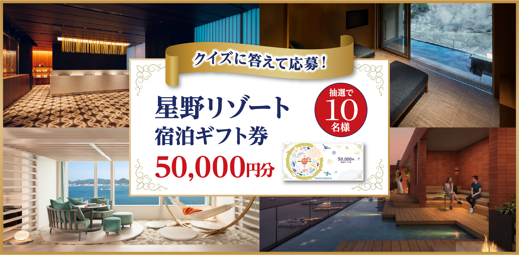 クイズに答えて応募！